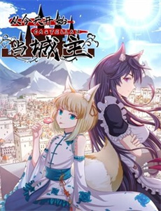 执行~狗和我和执行官