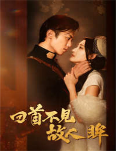 孤注一掷去爱你