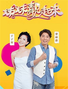 租个女婿回家见父母