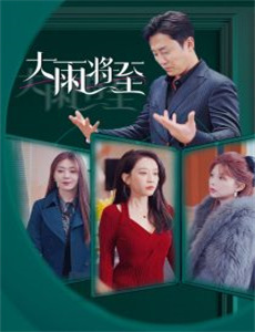 保镖妈妈你好飒