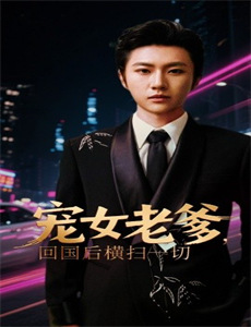 你惹她干嘛,宠妻王爷最护短