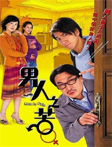 女煞星大闹乌龙院